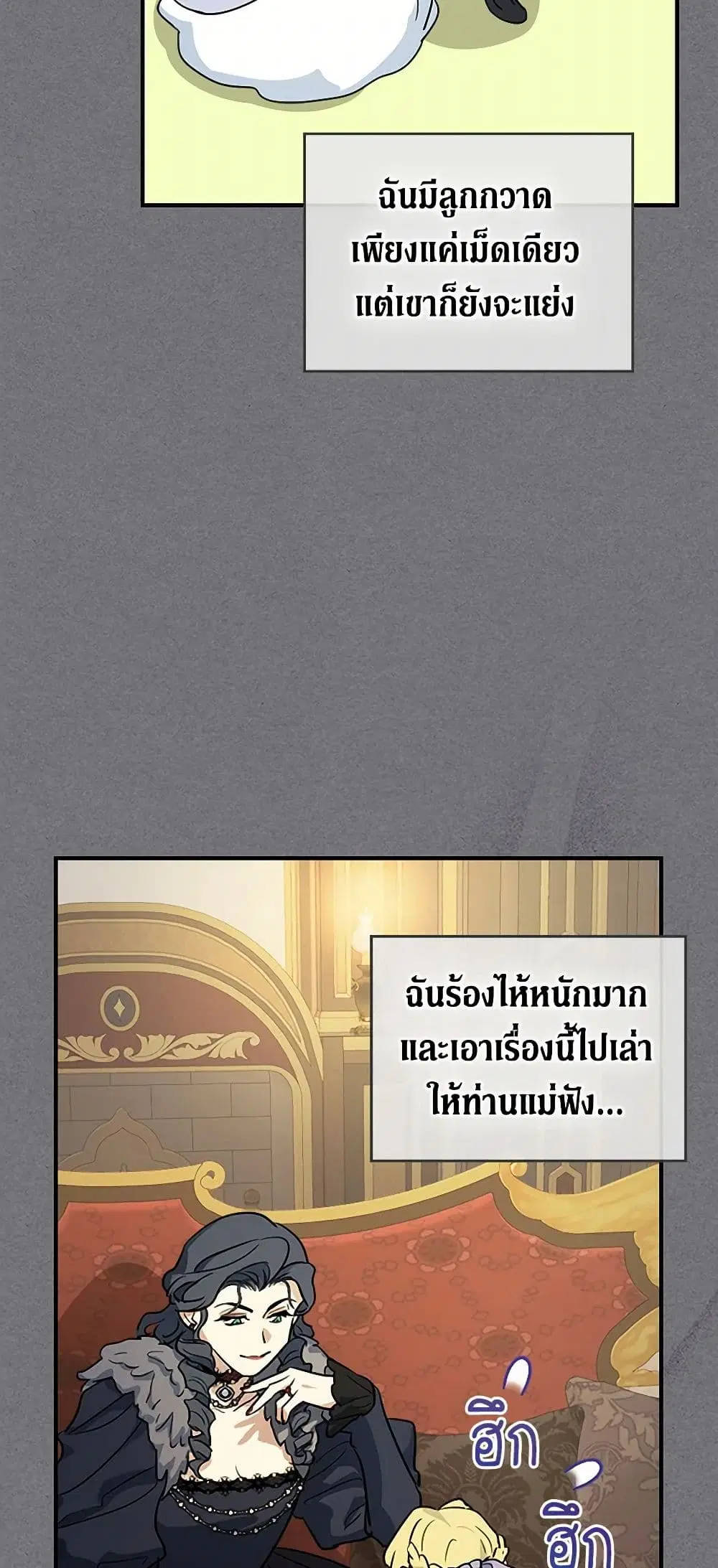 The Lady and the Beast ตอนที่ 141 — หน้า 25 จาก 34
