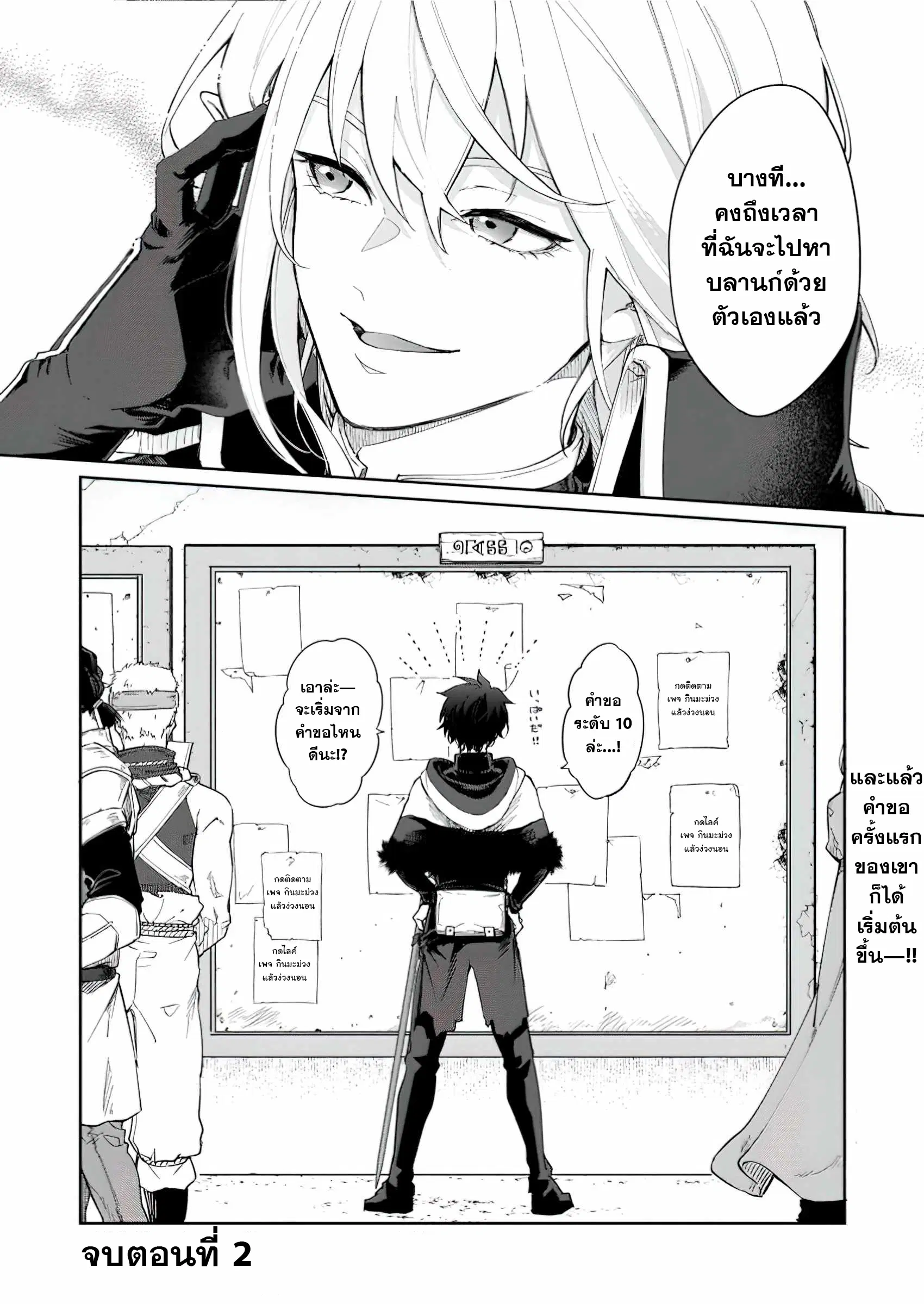The Former Strongest Hero Lives as a Side Character ตอนที่ 2 — หน้า 30 จาก 31