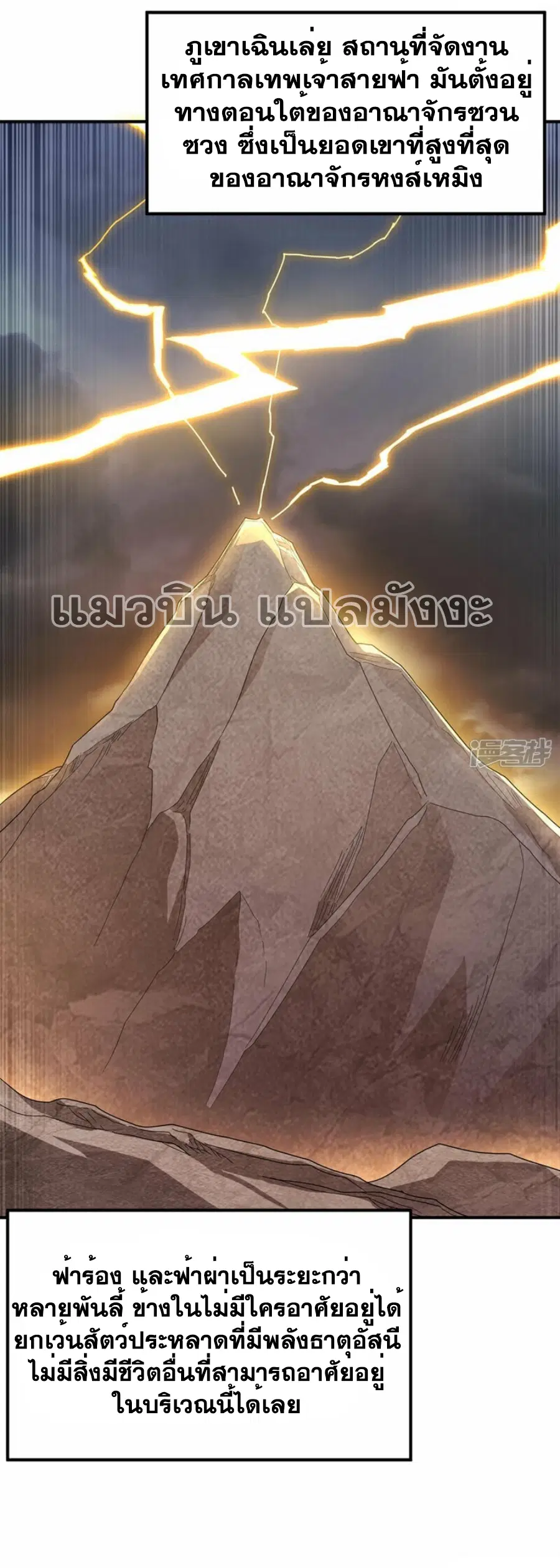 Wu Ni ตอนที่ 338 — หน้า 29 จาก 36