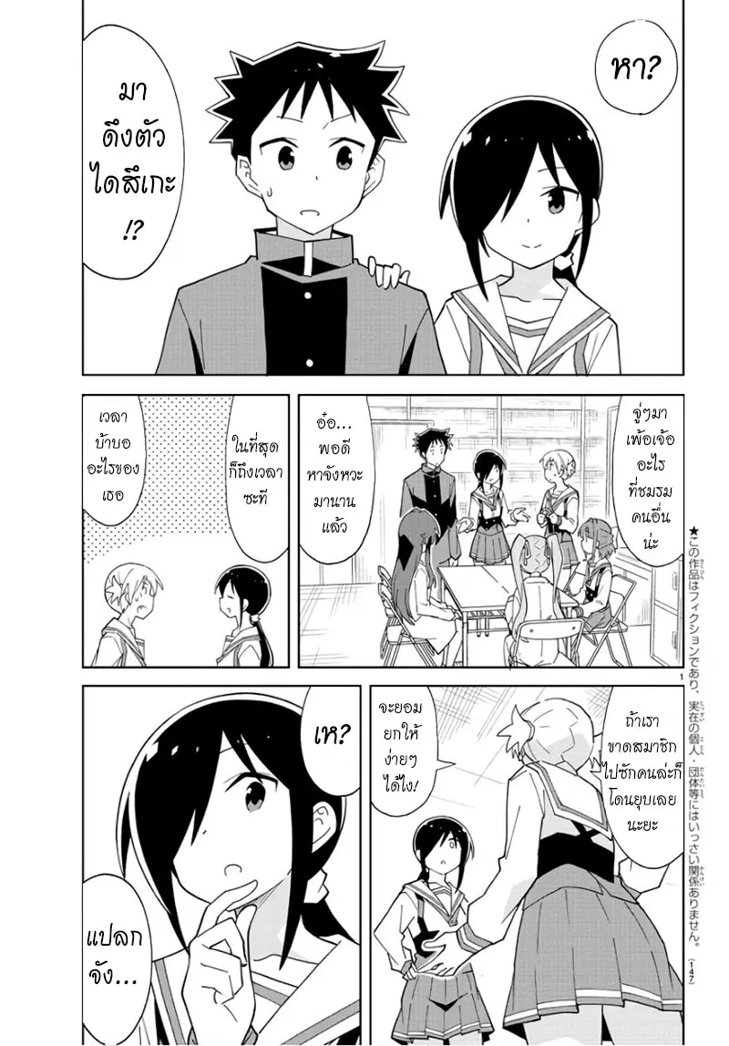 Atsumare! Fushigi Kenkyubu ตอนที่ 82 — หน้า 2 จาก 9