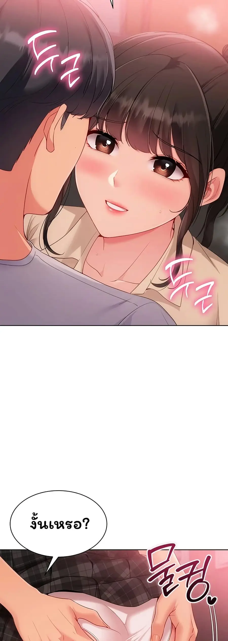 Set Up ตอนที่ 103 — หน้า 49 จาก 51