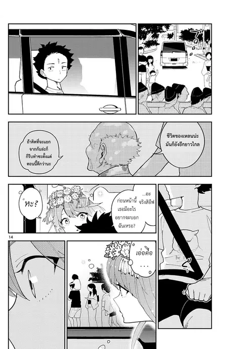 Hatsukoi Zombie ตอนที่ 71 — หน้า 14 จาก 19
