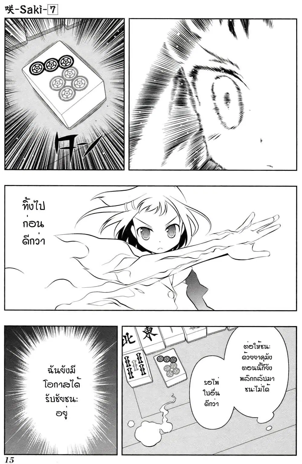 Saki ตอนที่ 51 — หน้า 8 จาก 25