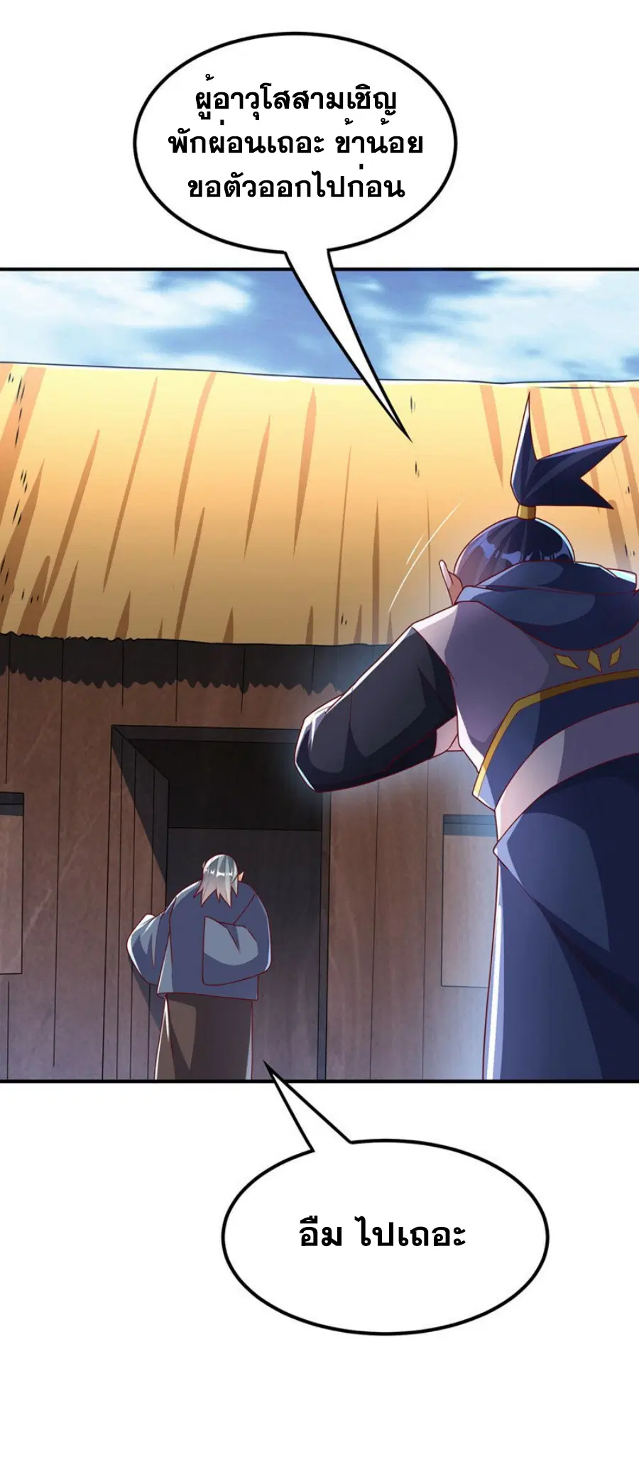 Wu Ni ตอนที่ 293 — หน้า 16 จาก 37