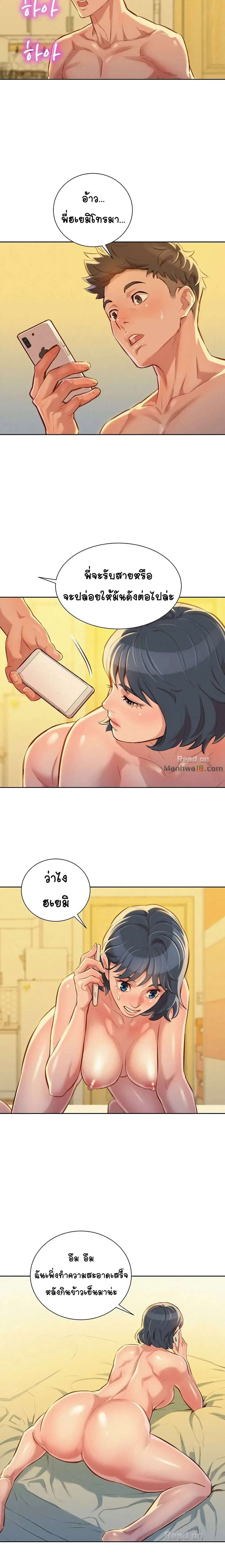 Sister Neighbors ตอนที่ 48 — หน้า 10 จาก 14