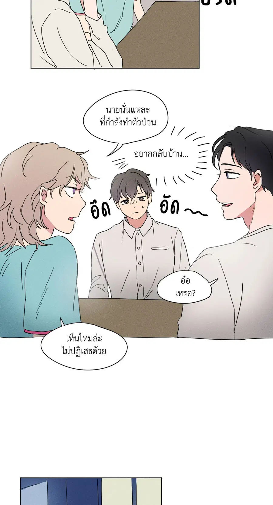 From Points of Three – รักสามมุม ตอนที่ 3 — หน้า 22 จาก 37