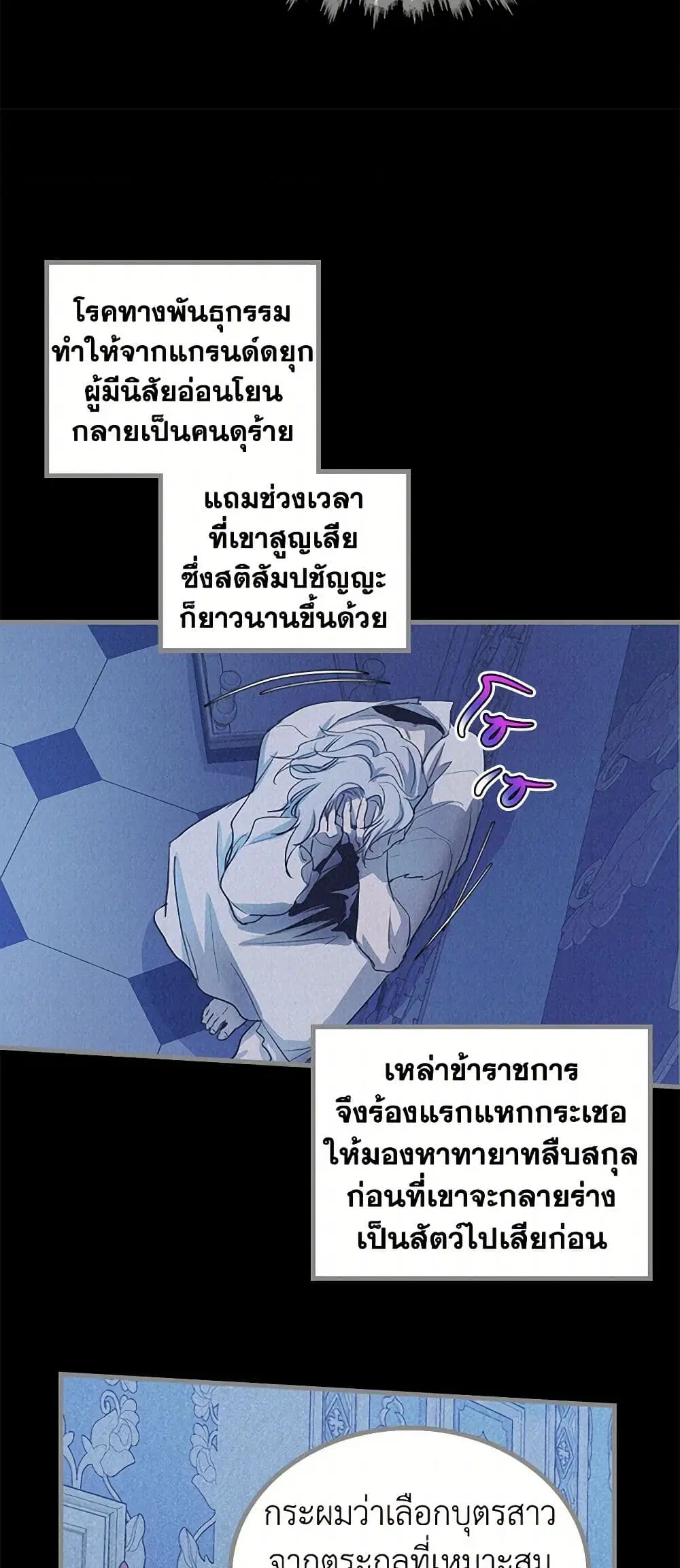 The Lady and the Beast ตอนที่ 26 — หน้า 25 จาก 34