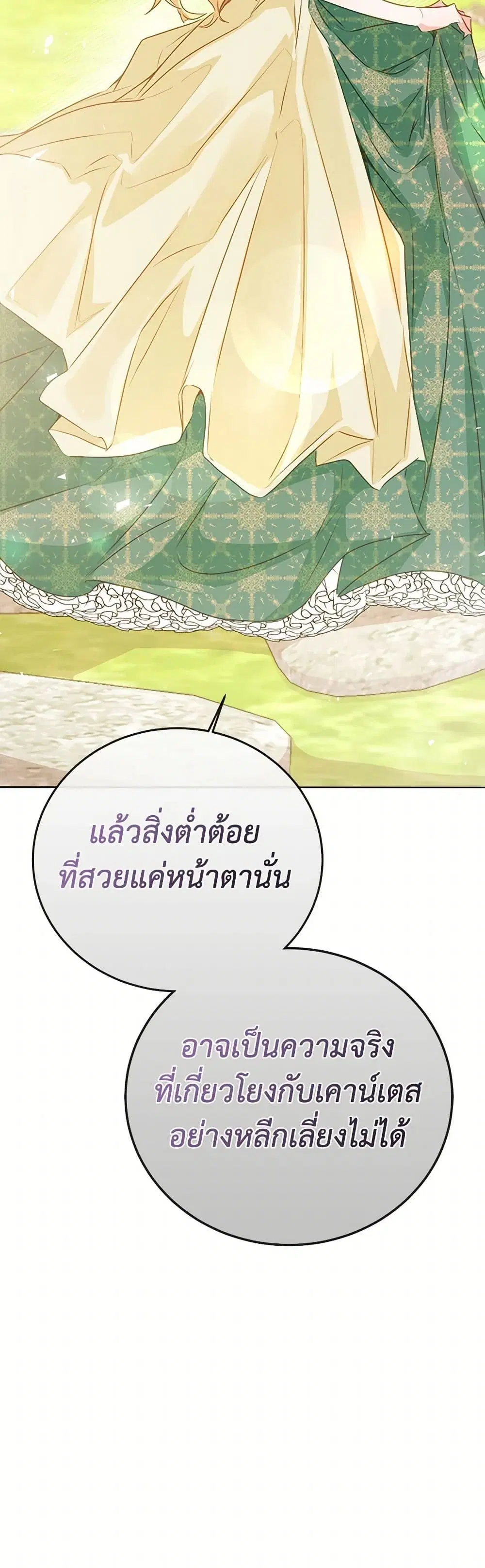 Stealing the Lady’s Heart ตอนที่ 56 — หน้า 12 จาก 37