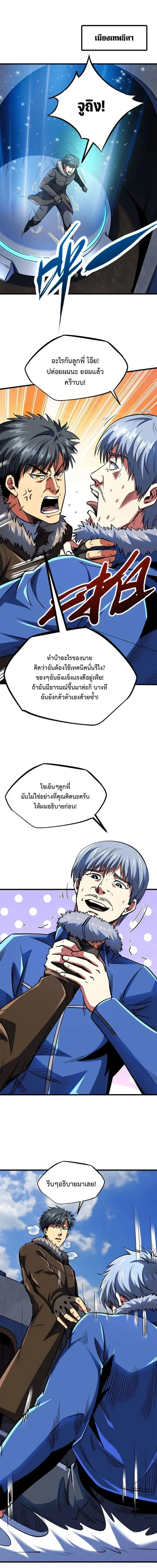 Super God Gene ตอนที่ 184 — หน้า 9 จาก 12