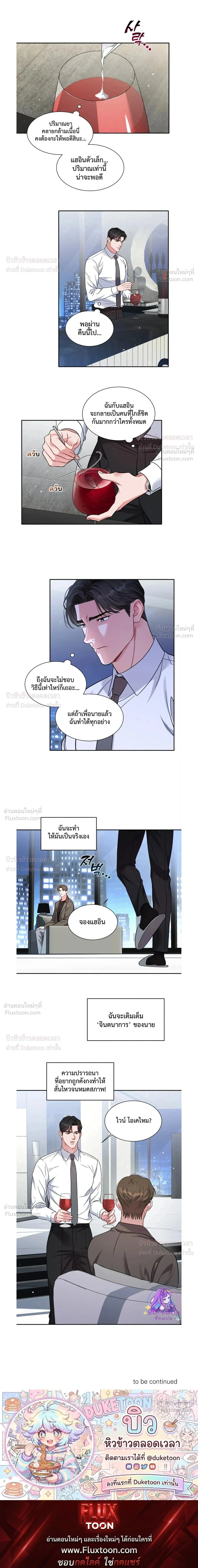Give Me Back My Jeongwoo! – คืนจองอูของฉันมานะ! ตอนที่ 2 — หน้า 13 จาก 13