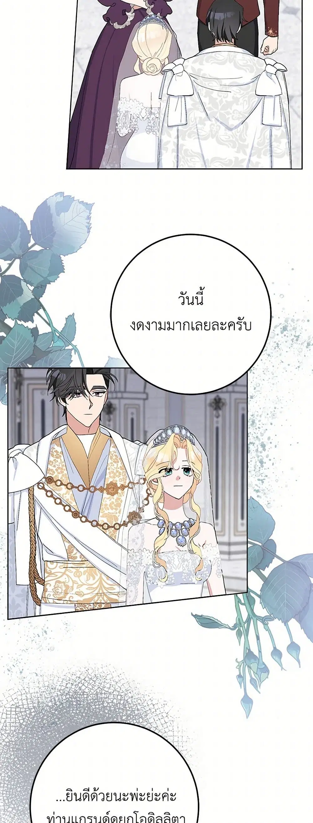 Please Marry Me Again! ตอนที่ 34 — หน้า 26 จาก 43