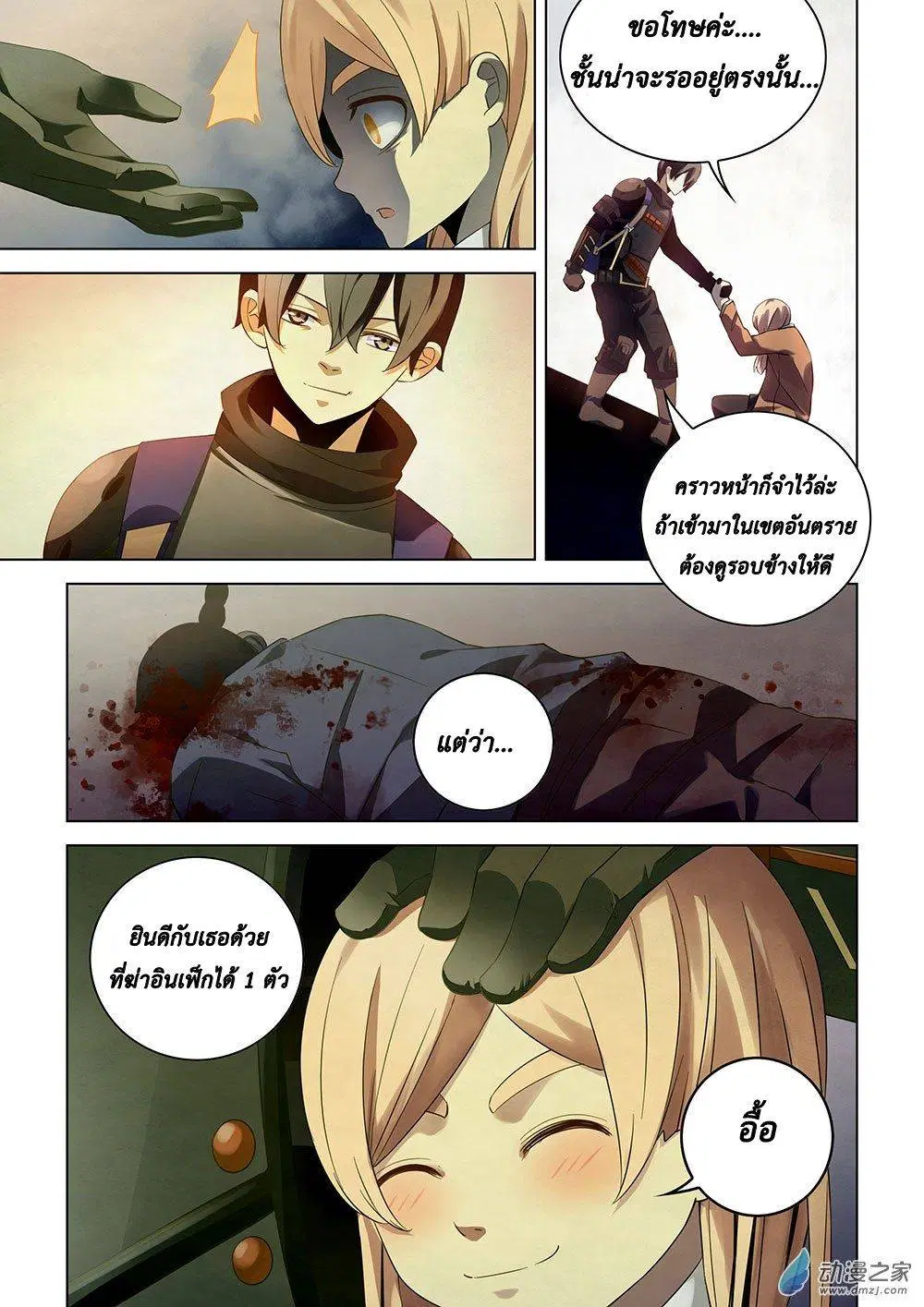 The Last Human ตอนที่ 28 — หน้า 7 จาก 11