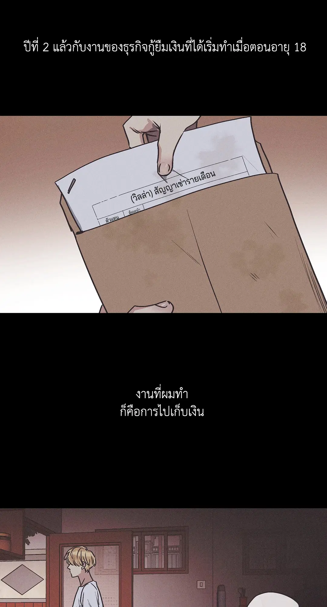 PAYBACK ตอนที่ 1 — หน้า 28 จาก 98