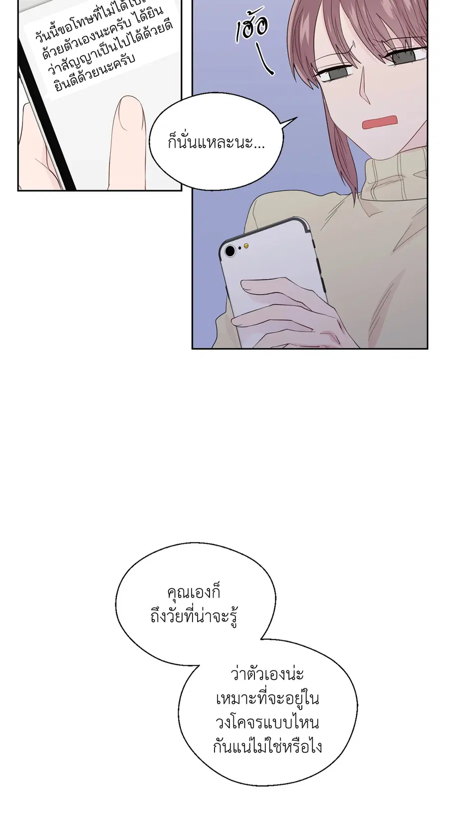 A Man of Virtue ตอนที่ 47 — หน้า 14 จาก 58