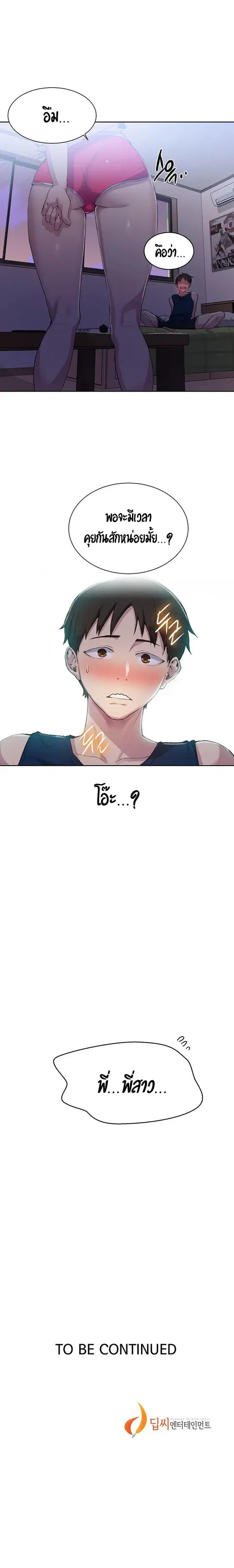 Secret Class ตอนที่ 77 — หน้า 8 จาก 8