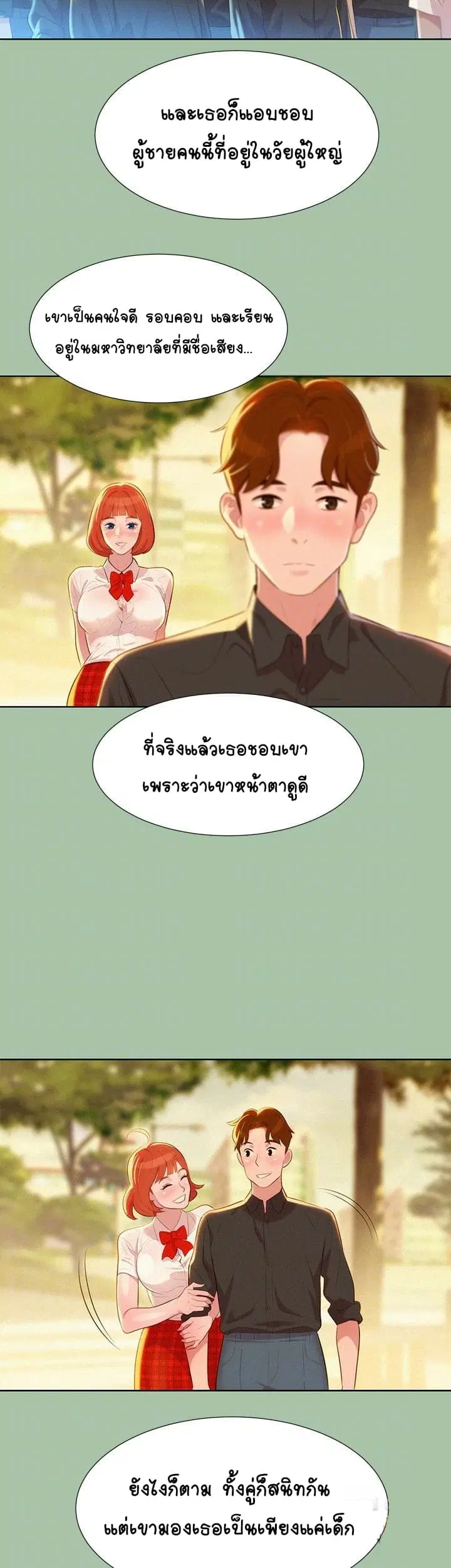 Sister Neighbors ตอนที่ 5 — หน้า 8 จาก 42