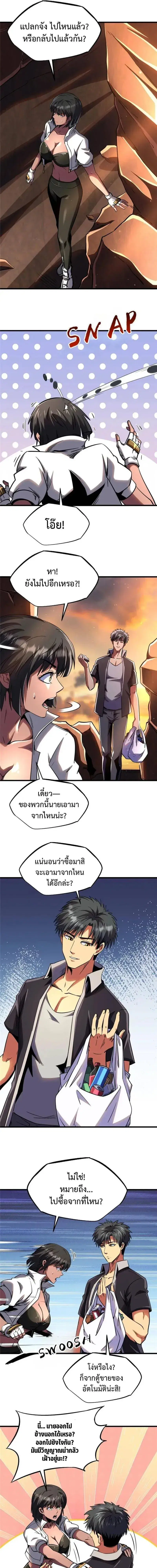 Super God Gene ตอนที่ 273 — หน้า 3 จาก 10