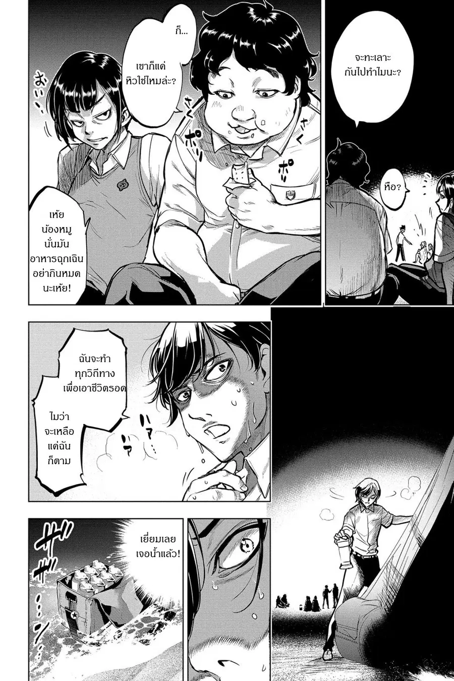 Ingoshima ตอนที่ 3 — หน้า 12 จาก 40