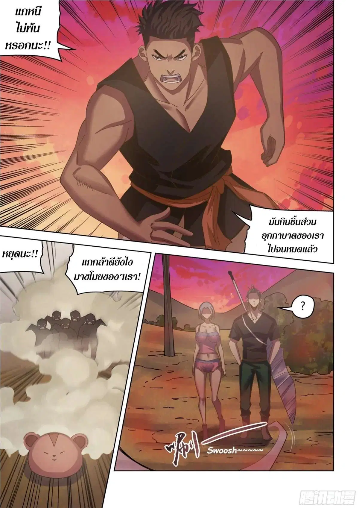 The Last Human ตอนที่ 422 — หน้า 16 จาก 19