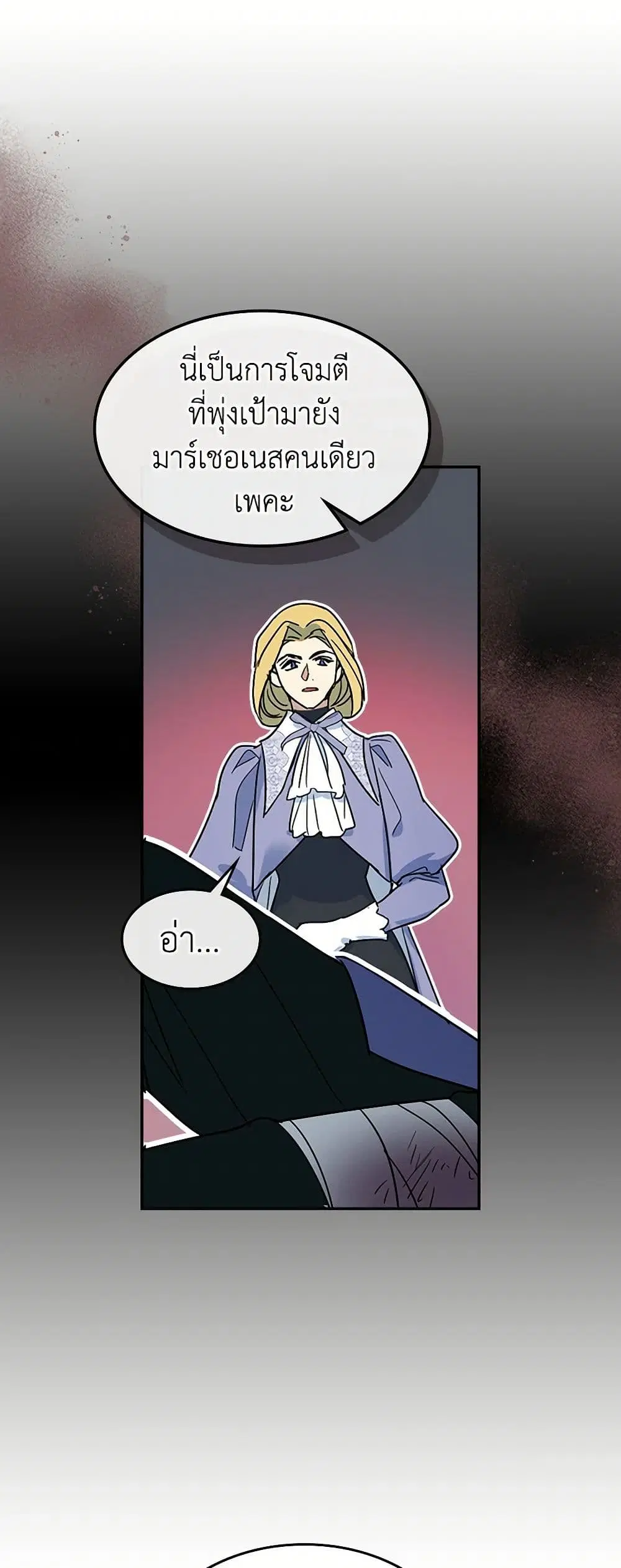 The Lady and the Beast ตอนที่ 85 — หน้า 21 จาก 43