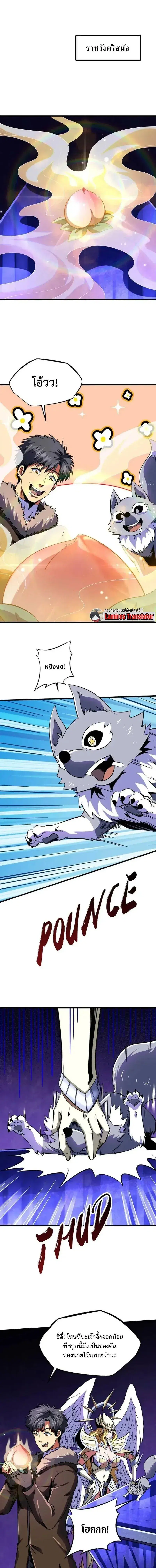 Super God Gene ตอนที่ 247 — หน้า 1 จาก 11