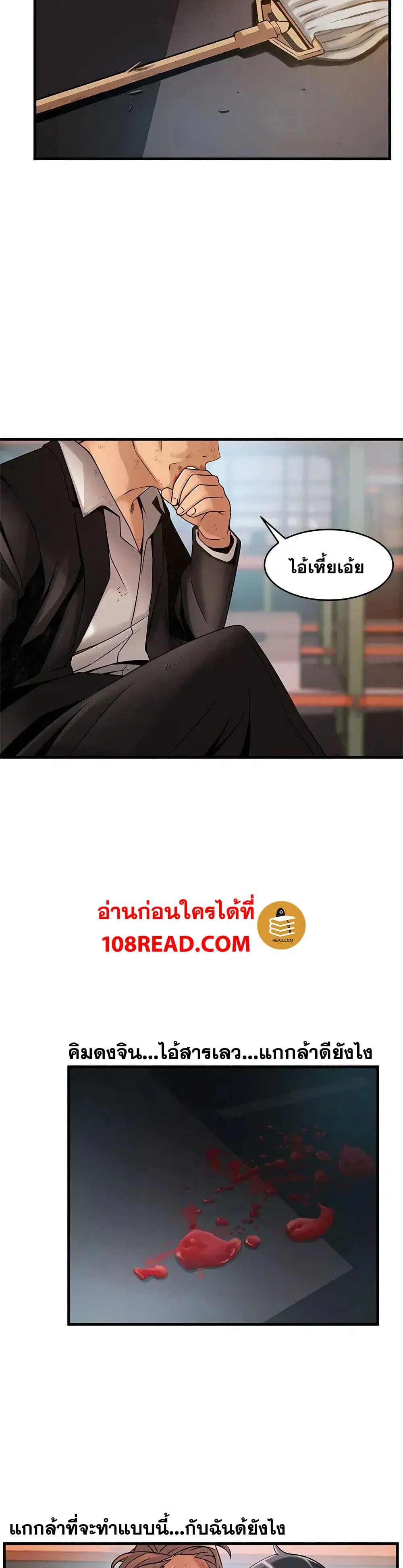 Weak Point ตอนที่ 31 — หน้า 12 จาก 31