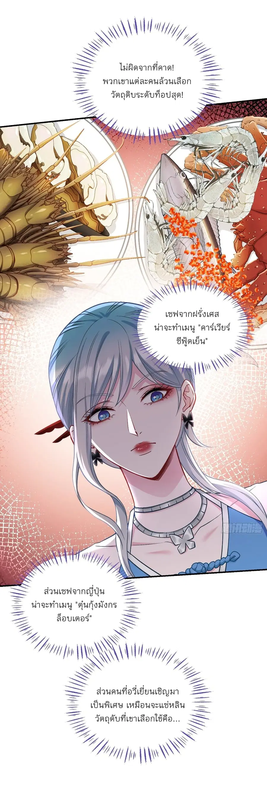 Became a Billionaire After Dog Licking Improperly ตอนที่ 113 — หน้า 24 จาก 39