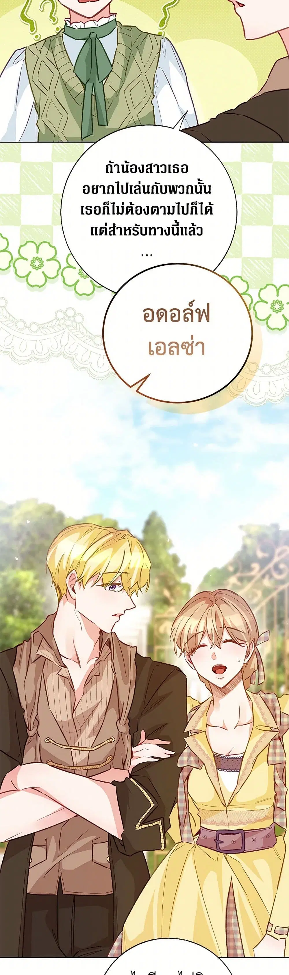 Stealing the Lady’s Heart ตอนที่ 122 — หน้า 25 จาก 39