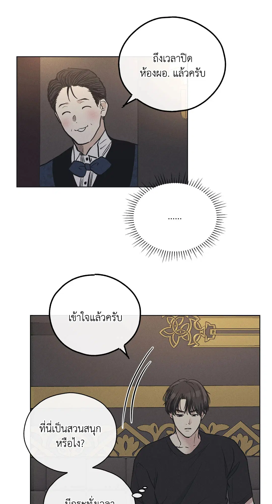 PAYBACK ตอนที่ 21 — หน้า 52 จาก 84