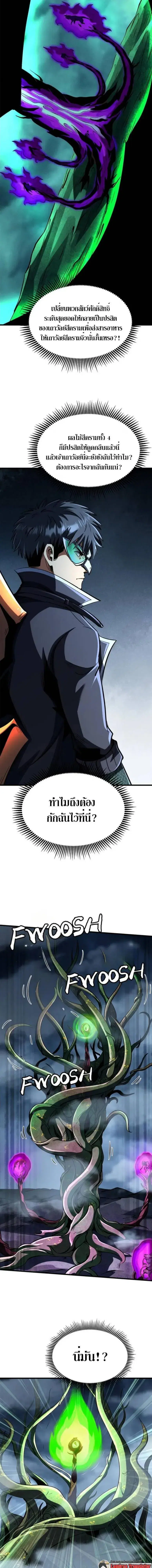 Super God Gene ตอนที่ 318 — หน้า 5 จาก 10
