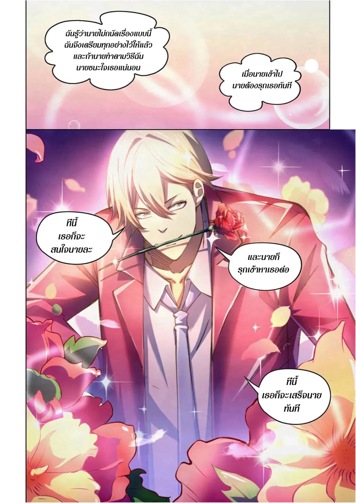 The Last Human ตอนที่ 269 — หน้า 5 จาก 17