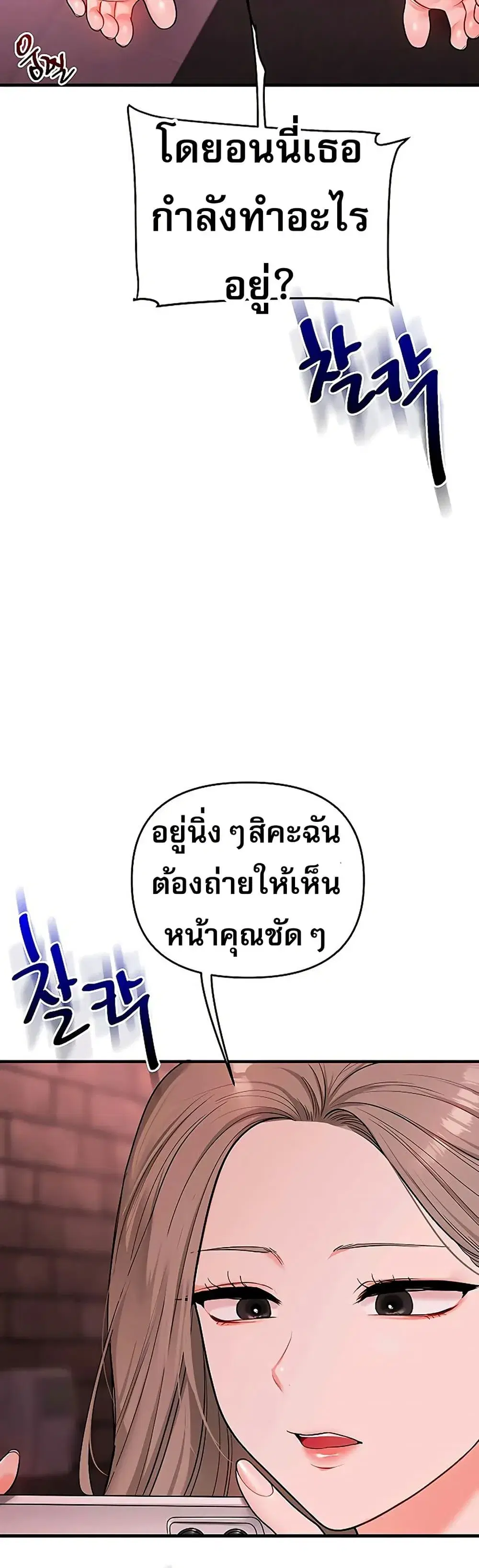 Relationship Reversal ตอนที่ 110 — หน้า 30 จาก 51