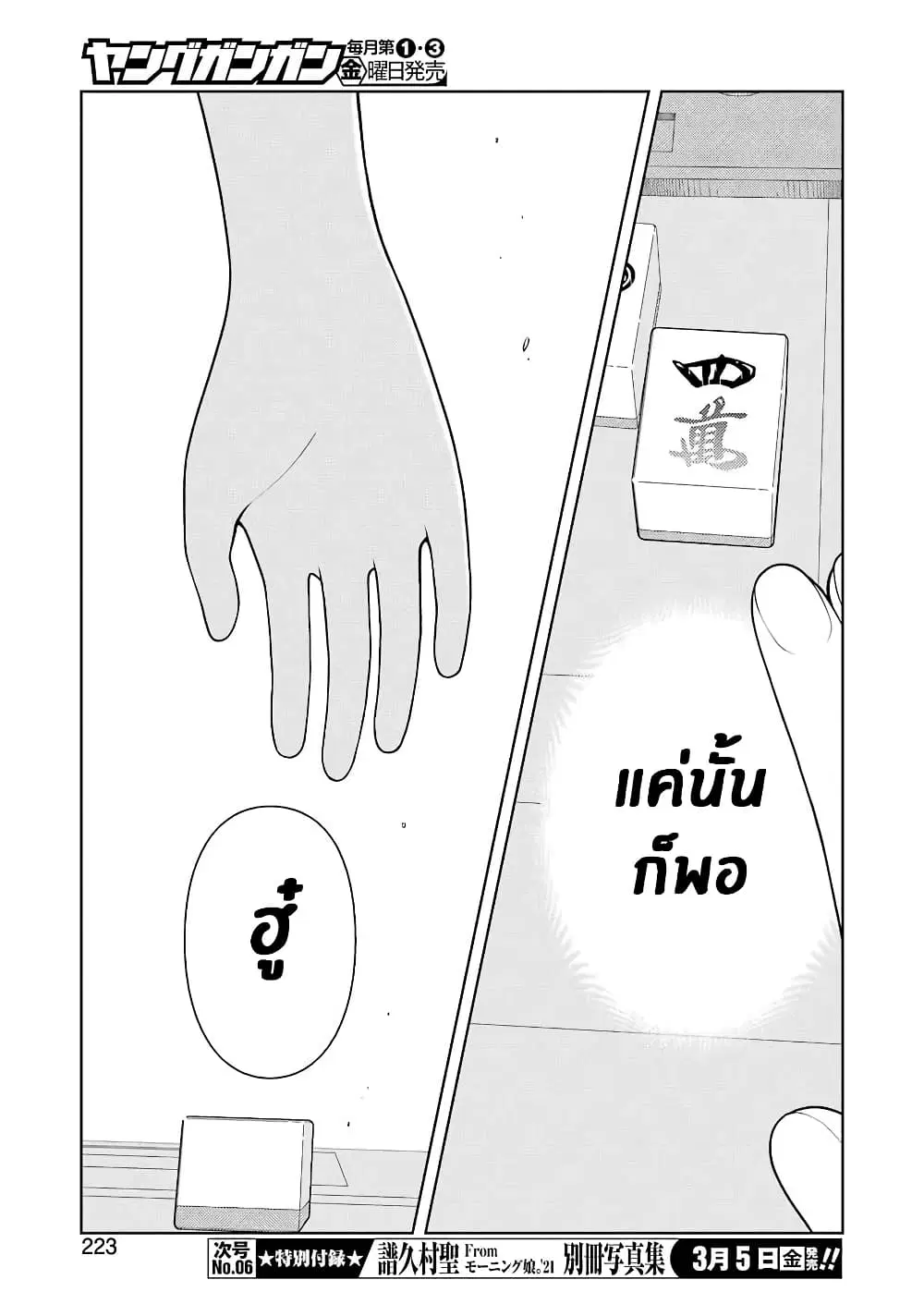 Saki ตอนที่ 227 — หน้า 6 จาก 17