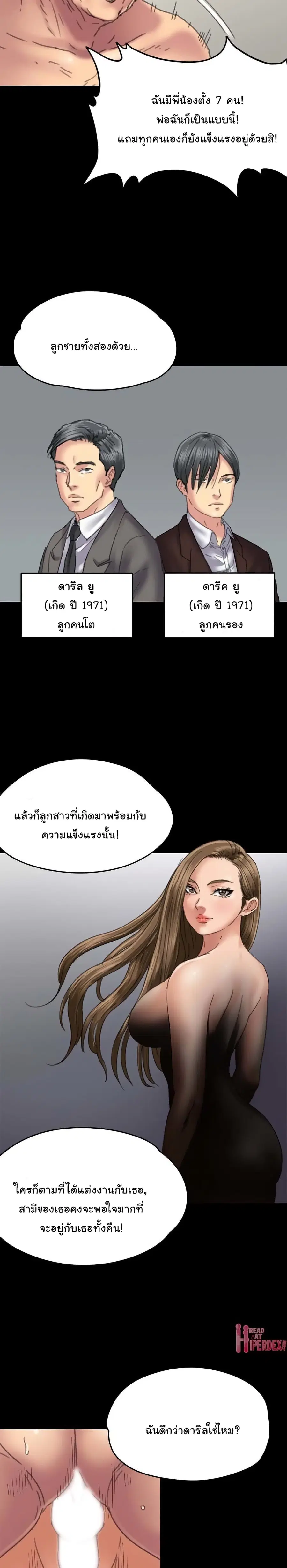 Queen Bee ตอนที่ 56 — หน้า 23 จาก 28