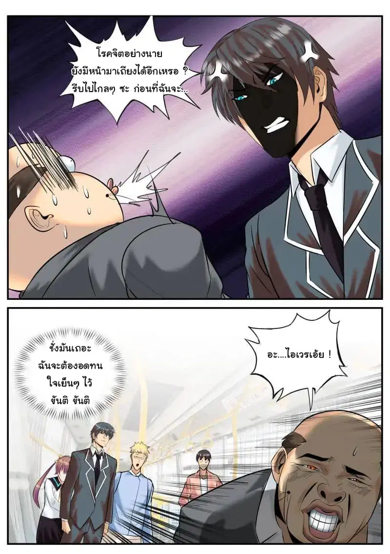 The Superb Captain in the City ตอนที่ 28 — หน้า 4 จาก 13