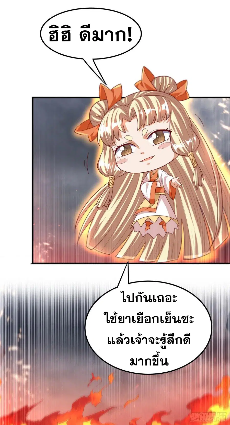 Wu Ni ตอนที่ 106 — หน้า 4 จาก 35