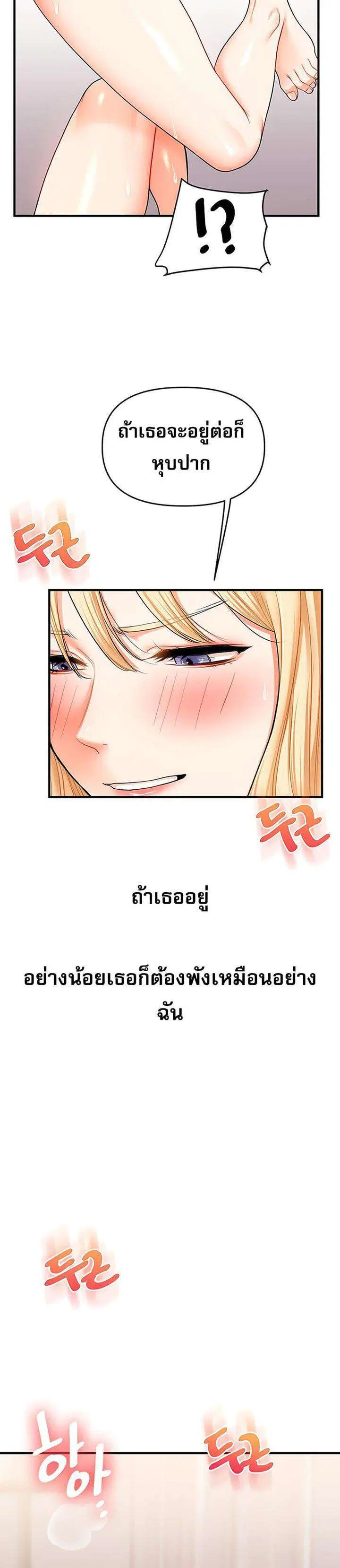 Relationship Reversal ตอนที่ 47 — หน้า 3 จาก 32