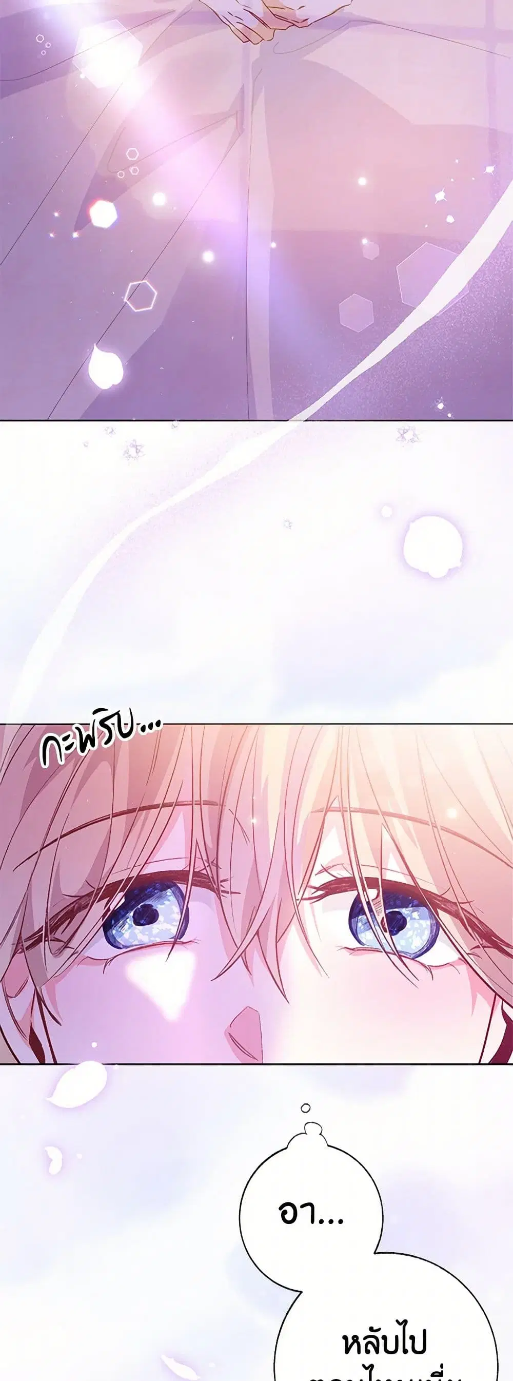 Stealing the Lady’s Heart ตอนที่ 105 — หน้า 5 จาก 44