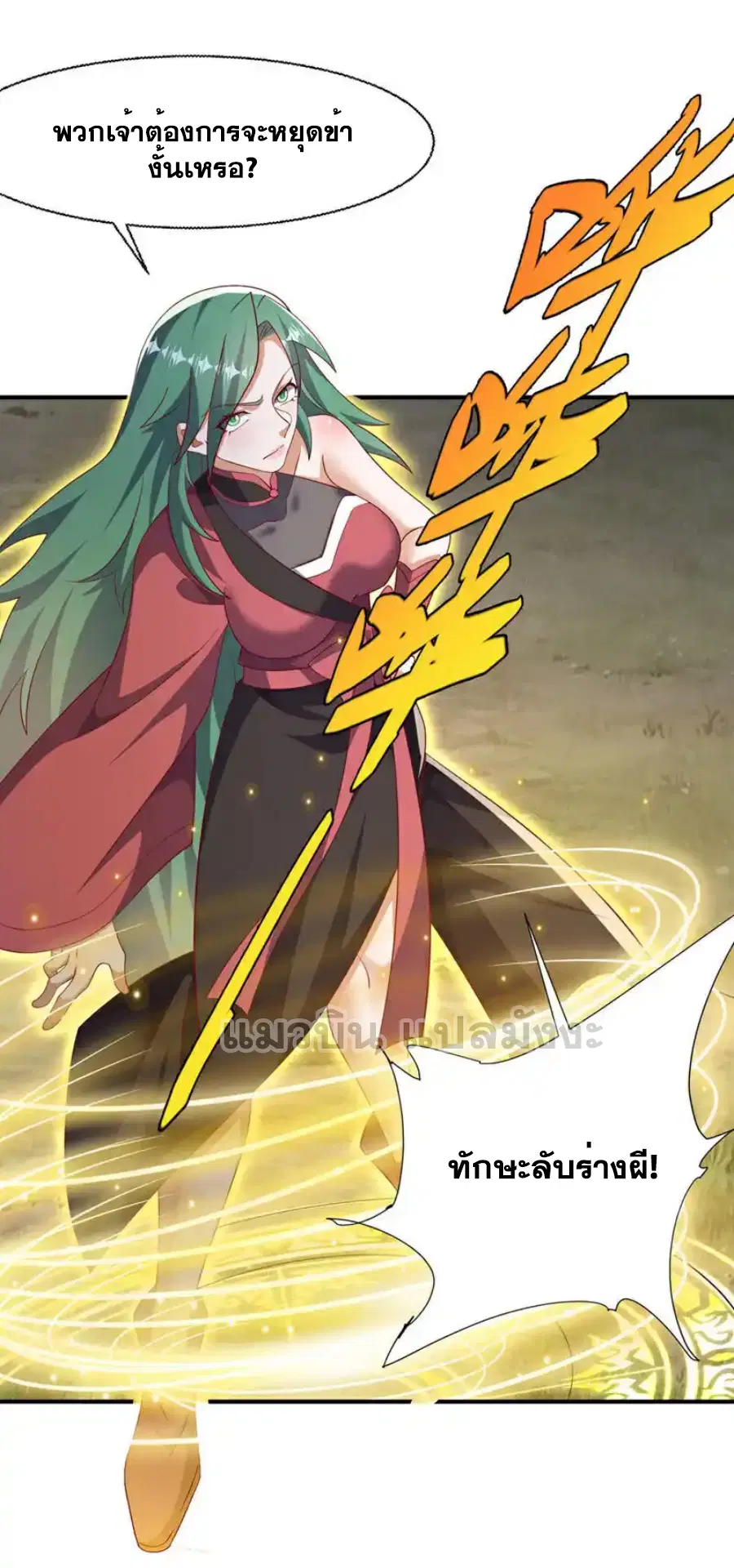 Wu Ni ตอนที่ 539 — หน้า 27 จาก 32