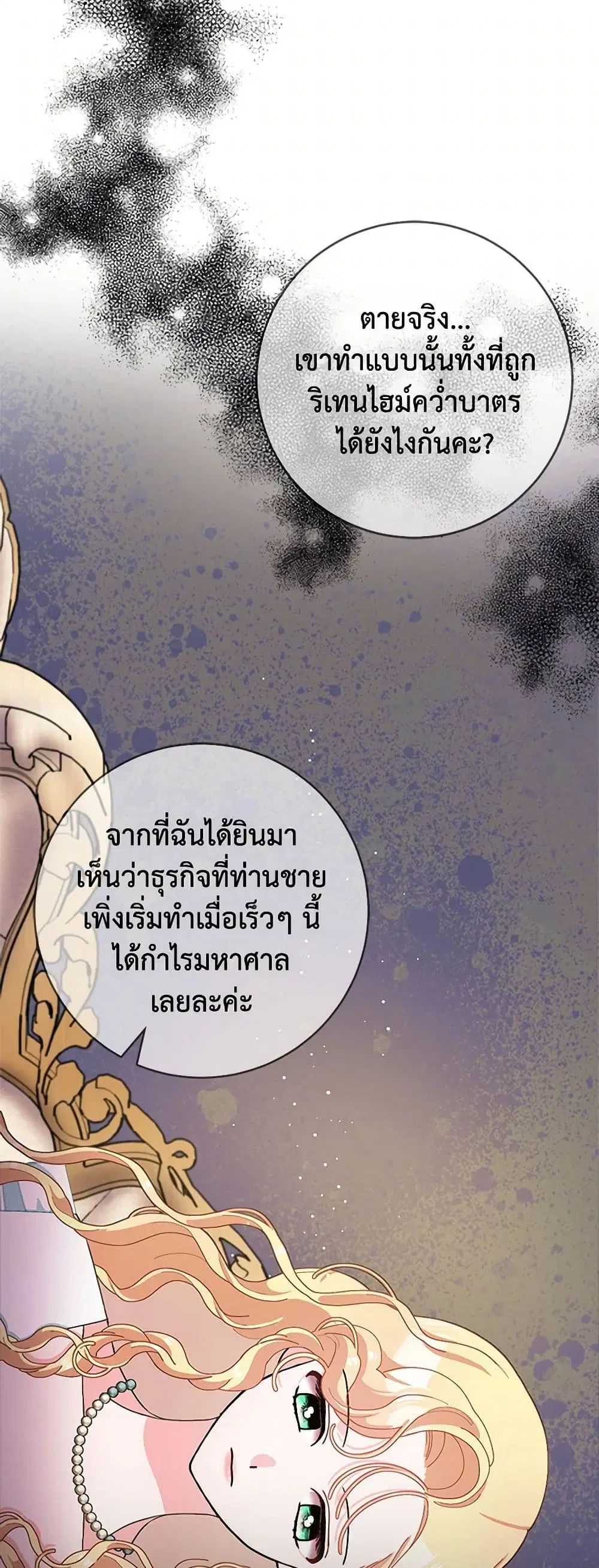 Please Marry Me Again! ตอนที่ 80 — หน้า 19 จาก 43