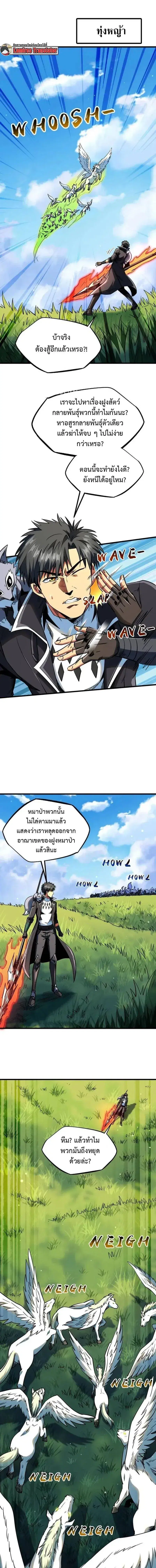 Super God Gene ตอนที่ 232 — หน้า 1 จาก 10