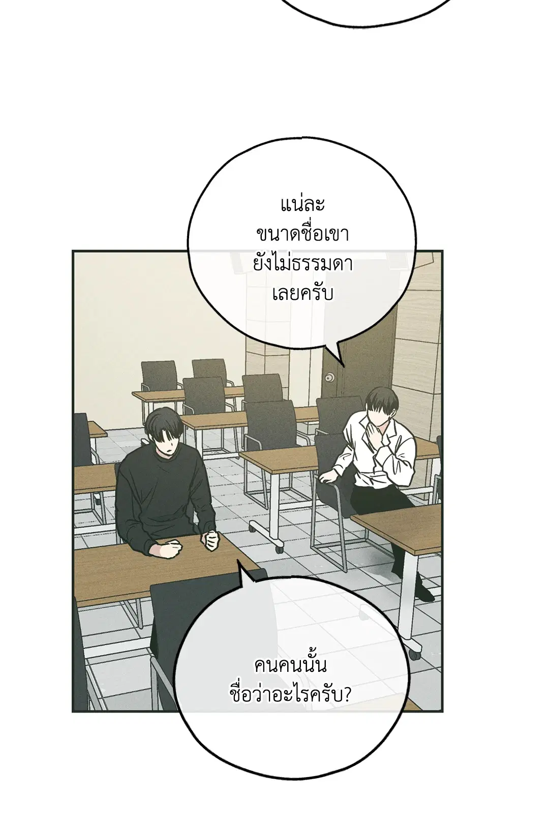 PAYBACK ตอนที่ 36 — หน้า 82 จาก 87