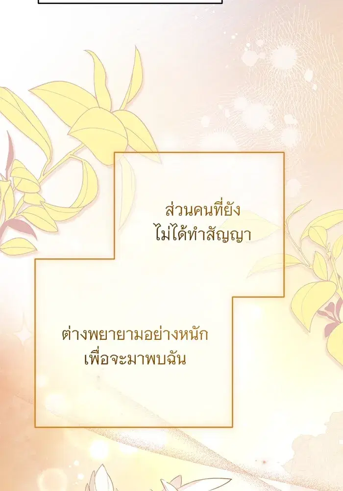 To My Husband’s Mistress ตอนที่ 63 — หน้า 5 จาก 109