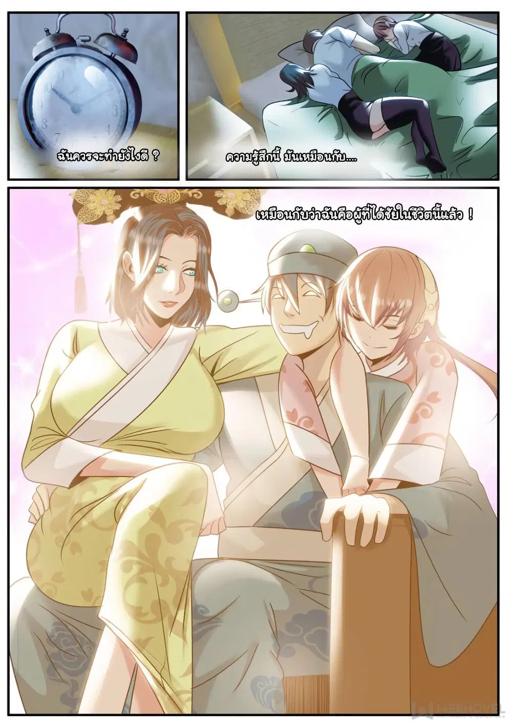 The Superb Captain in the City ตอนที่ 232 — หน้า 2 จาก 14