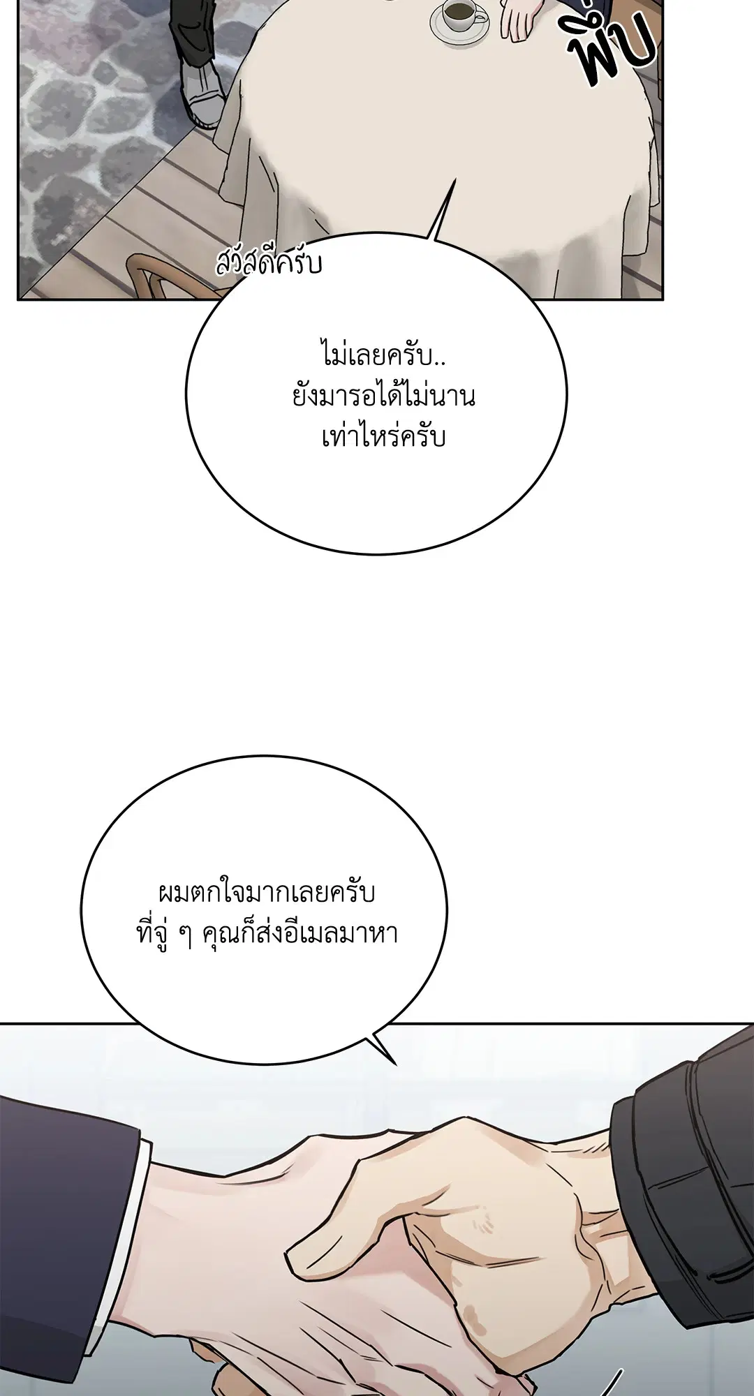 Roses and Champagne ตอนที่ 52.33 — หน้า 64 จาก 79
