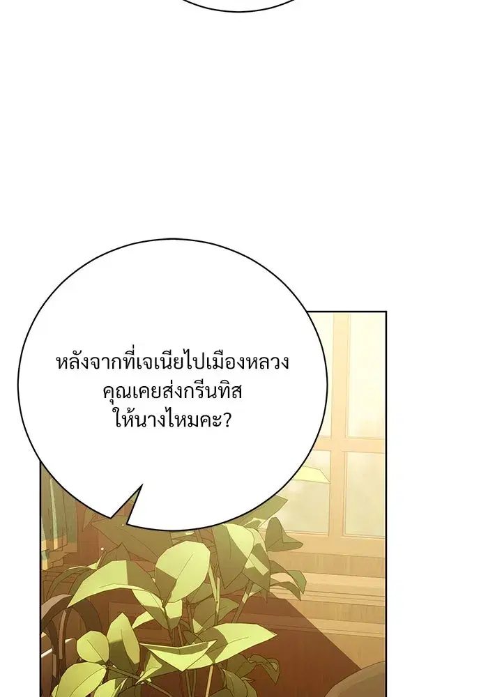 To My Husband’s Mistress ตอนที่ 51 — หน้า 91 จาก 119