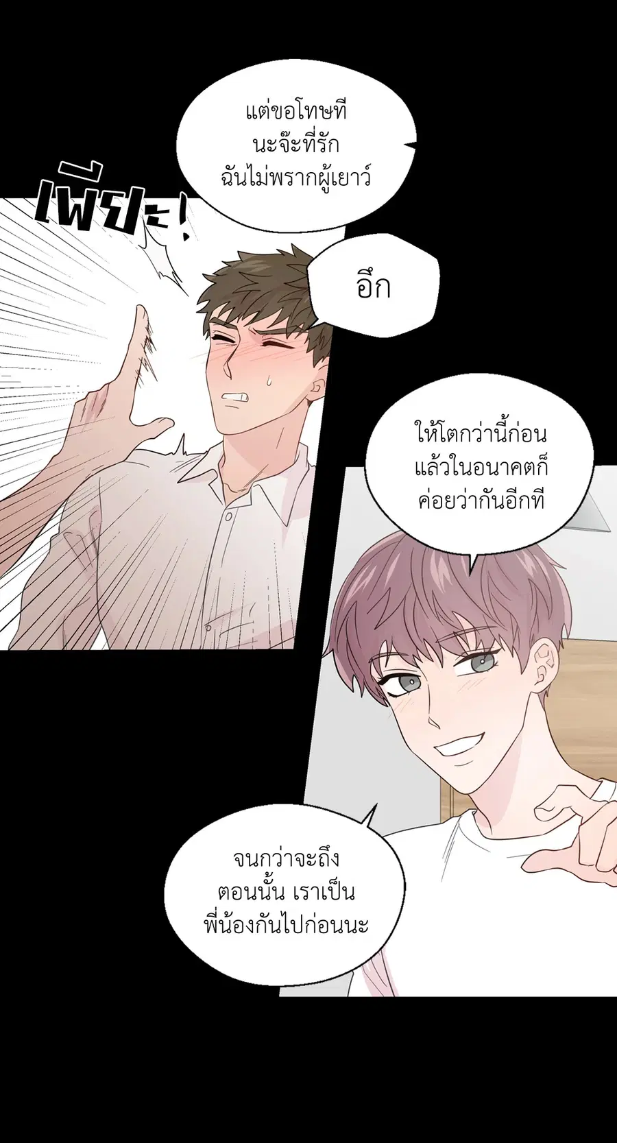 A Man of Virtue ตอนที่ 51 — หน้า 19 จาก 58