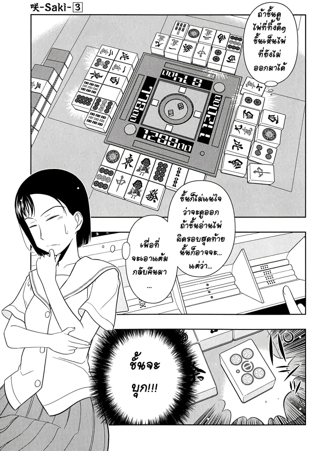 Saki ตอนที่ 21 — หน้า 3 จาก 23