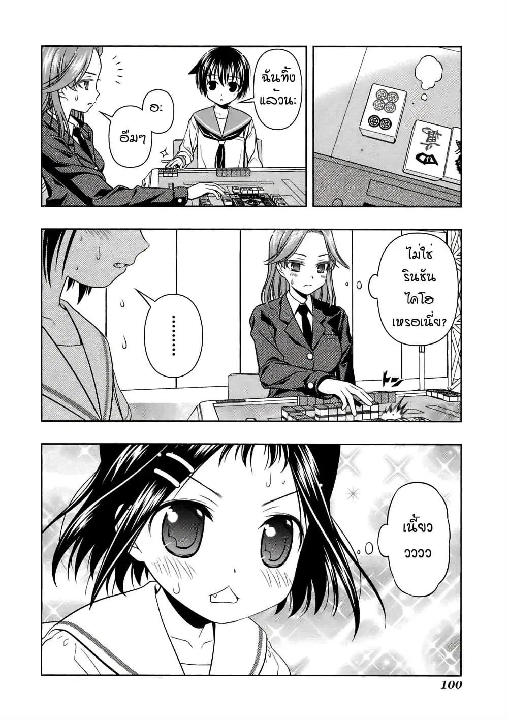 Saki ตอนที่ 47 — หน้า 4 จาก 13