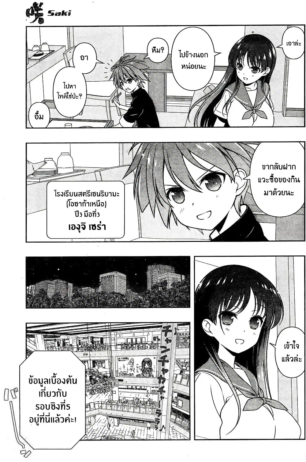 Saki ตอนที่ 158 — หน้า 7 จาก 20